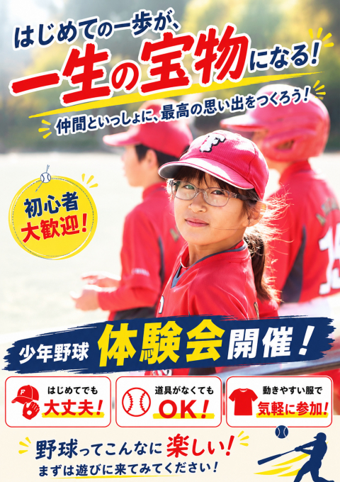 沼南ファイヤーズ